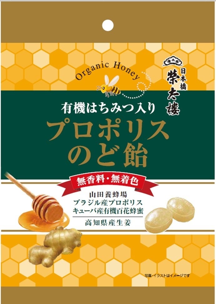 有機はちみつ入りプロポリスのど飴 60ｇ