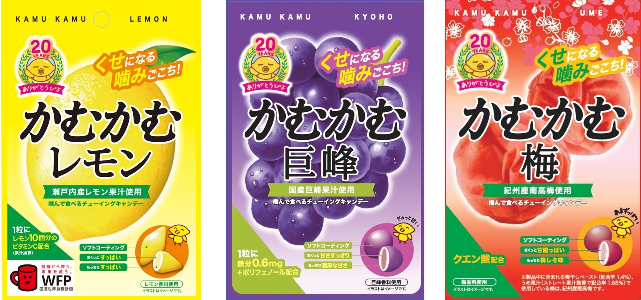 カムカムレモン