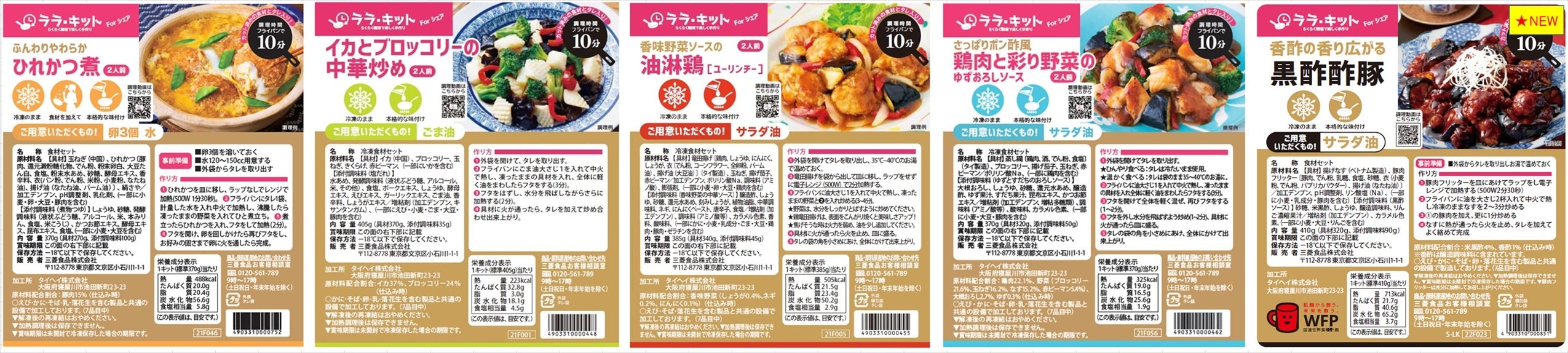 （左から）ひれかつ煮・イカとブロッコリーの中華炒め・油淋鶏・鶏肉と彩り野菜のゆずおろしソース・黒酢酢豚