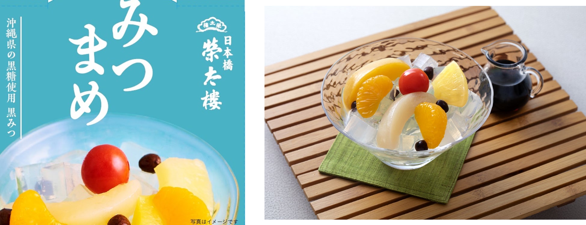 みつまめ 270g・盛り付け画像