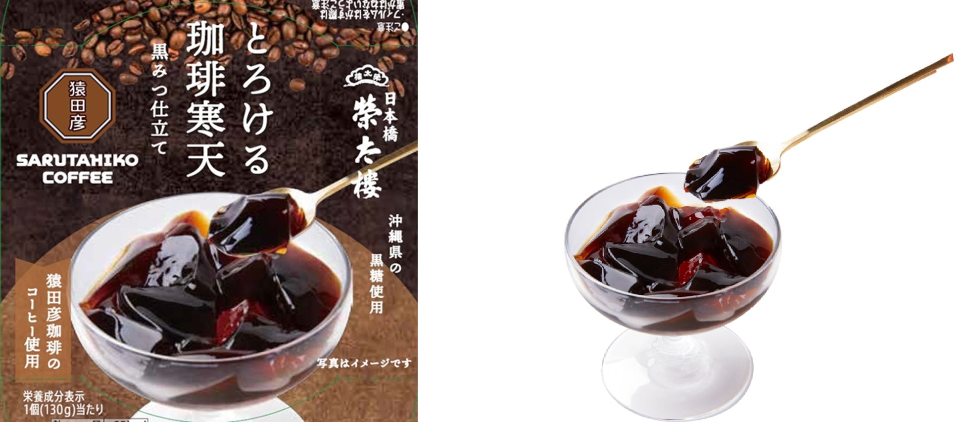 とろける珈琲寒天 黒みつ仕立て 130g・盛り付け画像