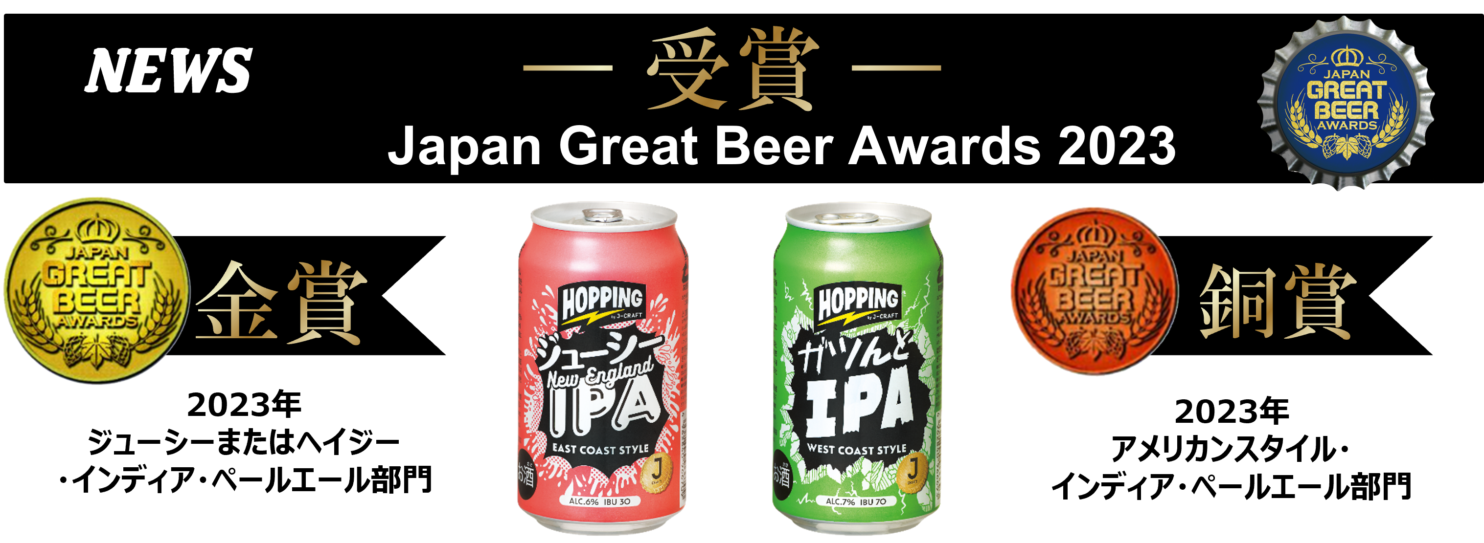 ご好評につき今年も登場！「J-CRAFT HOPPING」限定醸造 ゆずふわIPA新