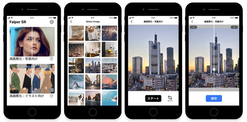 画像処理のaiスタートアップnavier 高画質化アプリfalper Srの超解像機能を高度化しリニューアル Navier株式会社のプレスリリース 画像処理のaiスタートアップnavier 高画質化アプリfalper Srの超解像機能を高度化しリニューアル Navier株式会社のプレスリリース