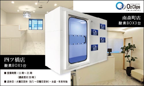 マンスリー契約がお得！】酸素BOXサロンO2Clips(オーツー