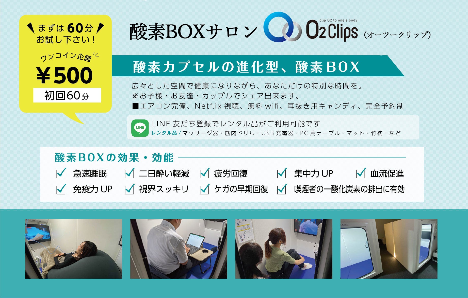 酸素BOXサロンO2Clips