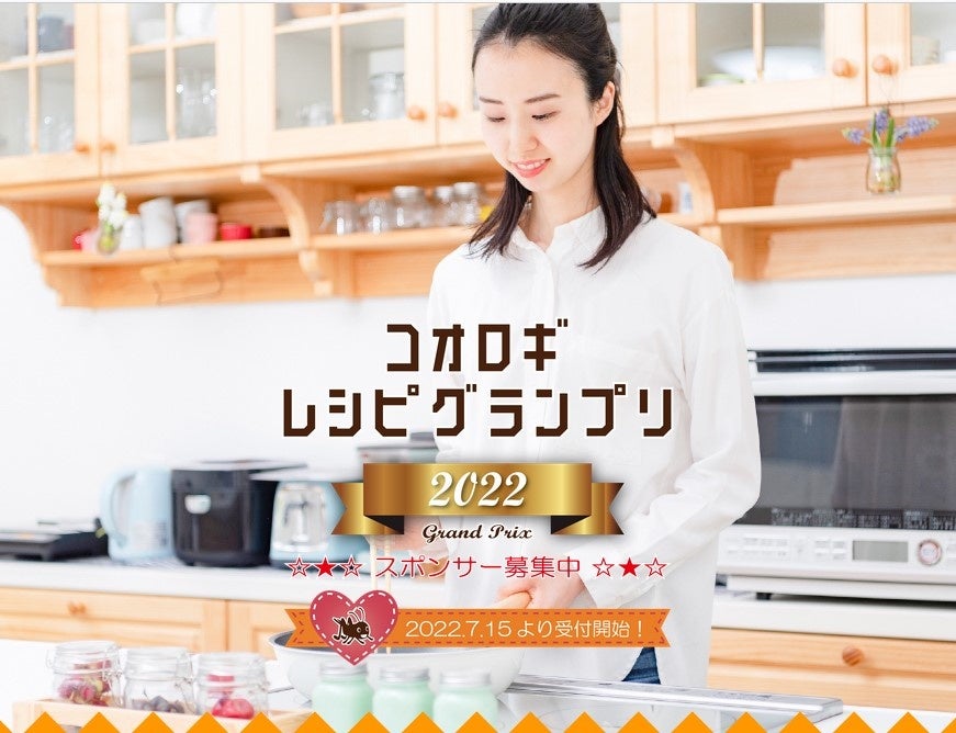 コオロギレシピグランプリ2022
