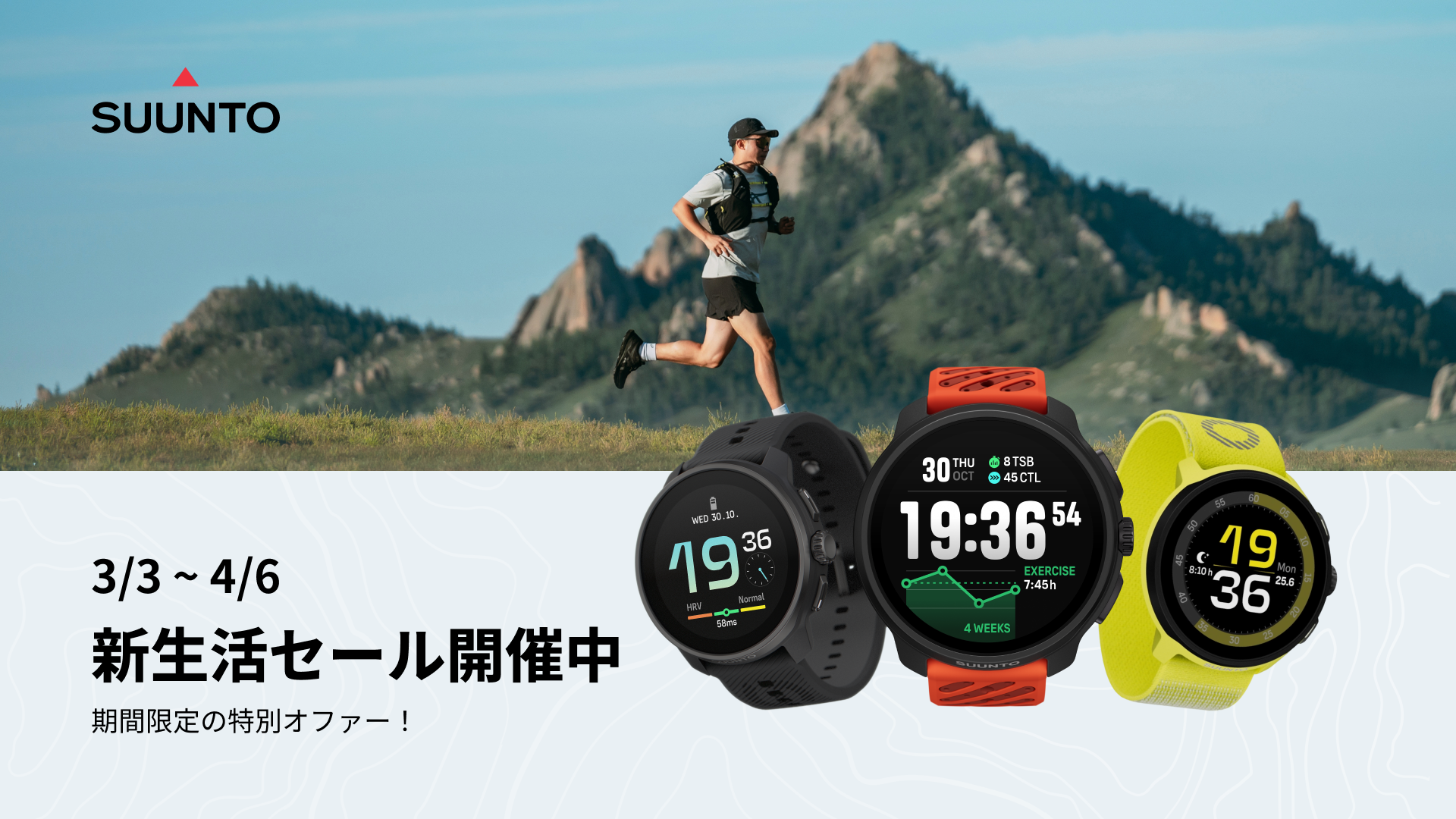 SUUNTO、人気モデル全28製品が最大22%オフとなる「新生活セール」を開催