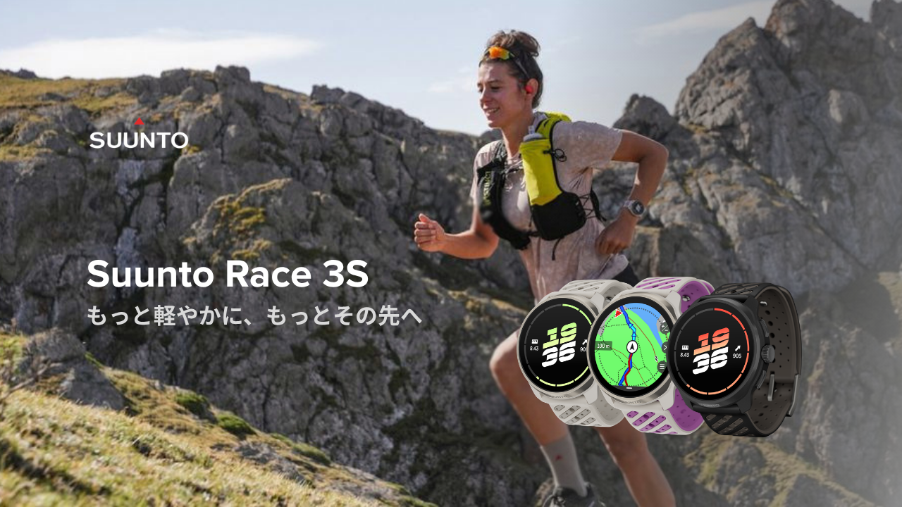 対話型AIコーチに対応したコンパクトな本格GPSウォッチ「Suunto Race 3S」を発表