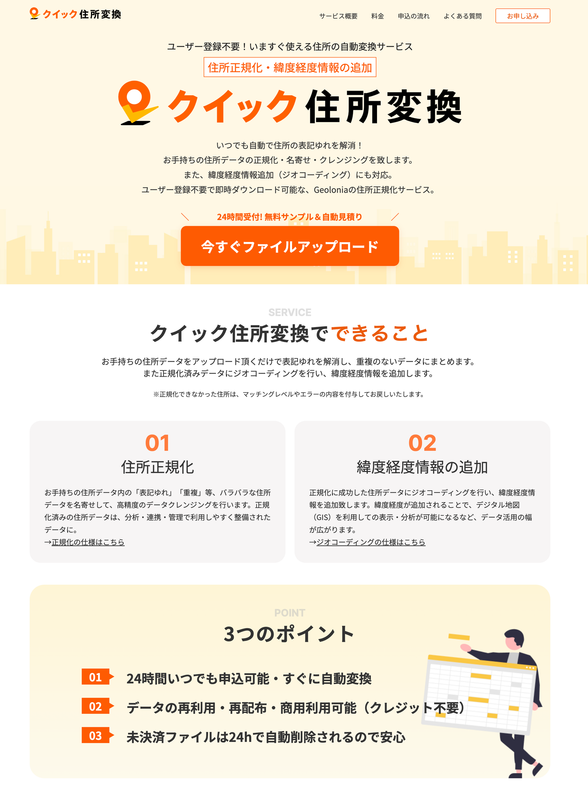 Geoloniaクイック住所変換画面1