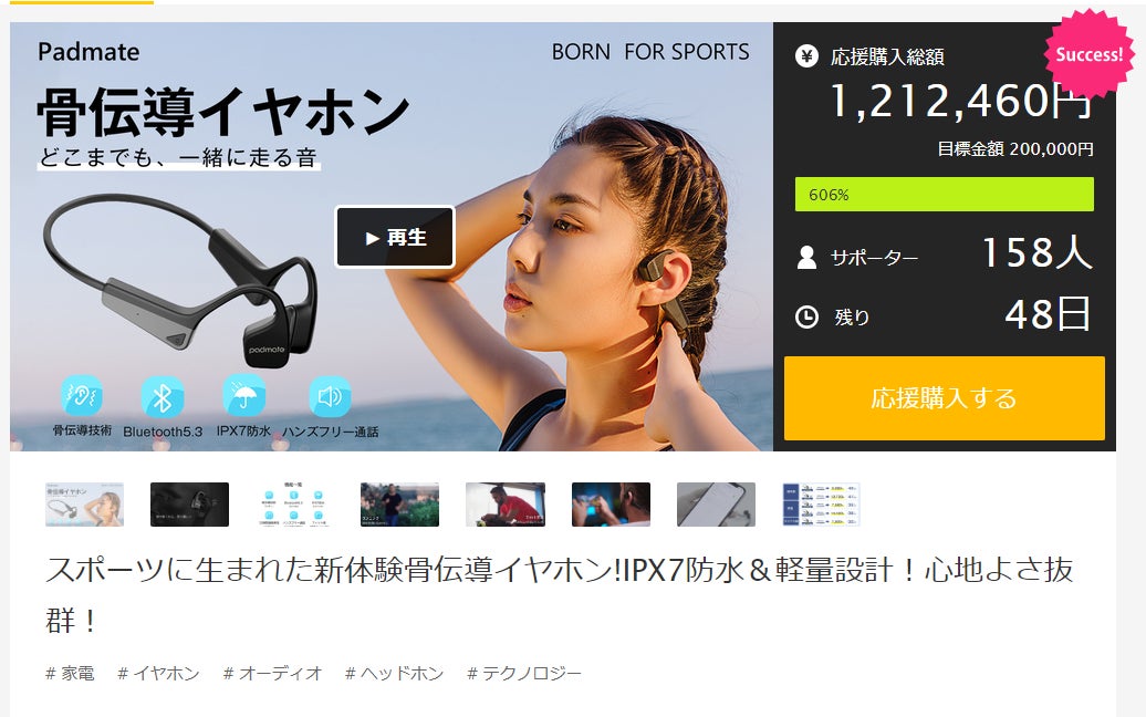 目標600%達成!】耳をふさがず、骨で聴く骨伝導イヤホン!応援購入総額