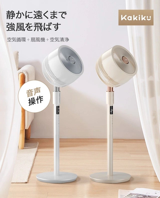 心地よい風と多様な機能で、暑い夏を涼やかに～Makuakeで注目の