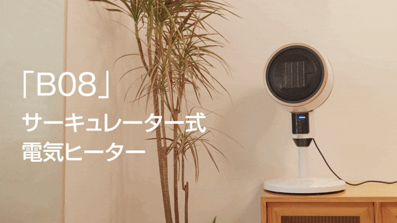 Revave サーキュレーター式ヒーター Revave B08サーキュレーター式電気ヒーターをレビュー！期待以上