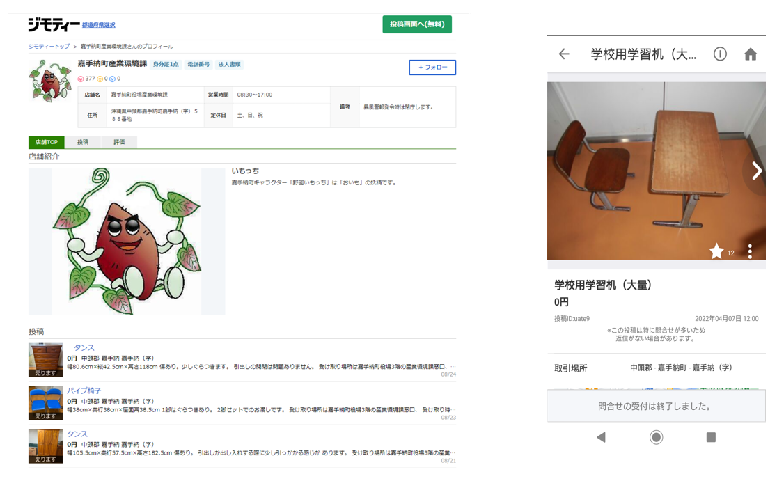 嘉手納町のアカウントページと出品された机の画像