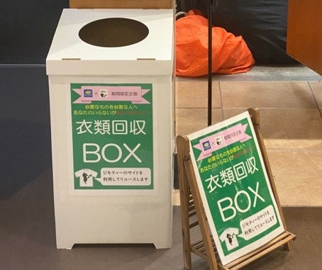 店舗に設置された衣類回収BOX