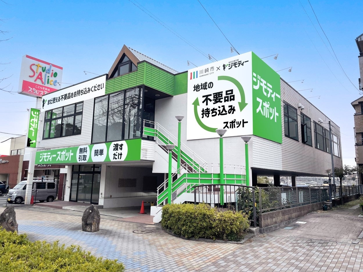 ジモティースポット川崎菅生店の完成イメージ