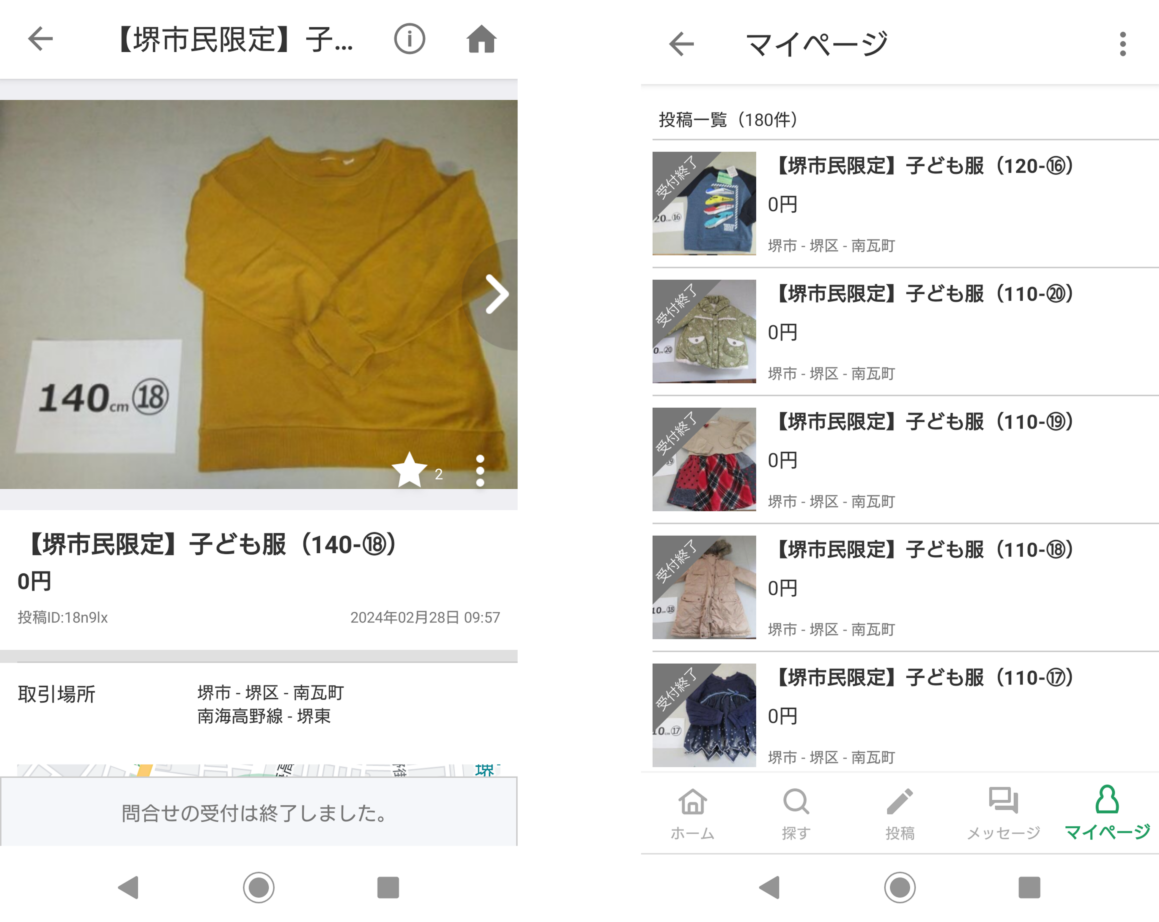ジモティーに出品された子ども服