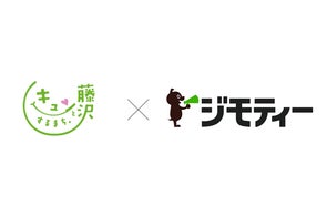 藤沢市と官民連携でリユースを加速!「ジモティースポット」市内開設に向けて協定を締結