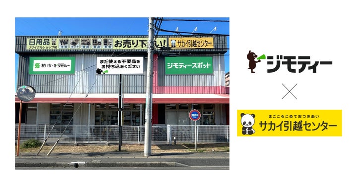 ジモティー×サカイ引越センター】ジモティースポット柏豊四季店、5/29 ジモティー×サカイ引越センター】ジモティースポット柏豊四季店、5/29