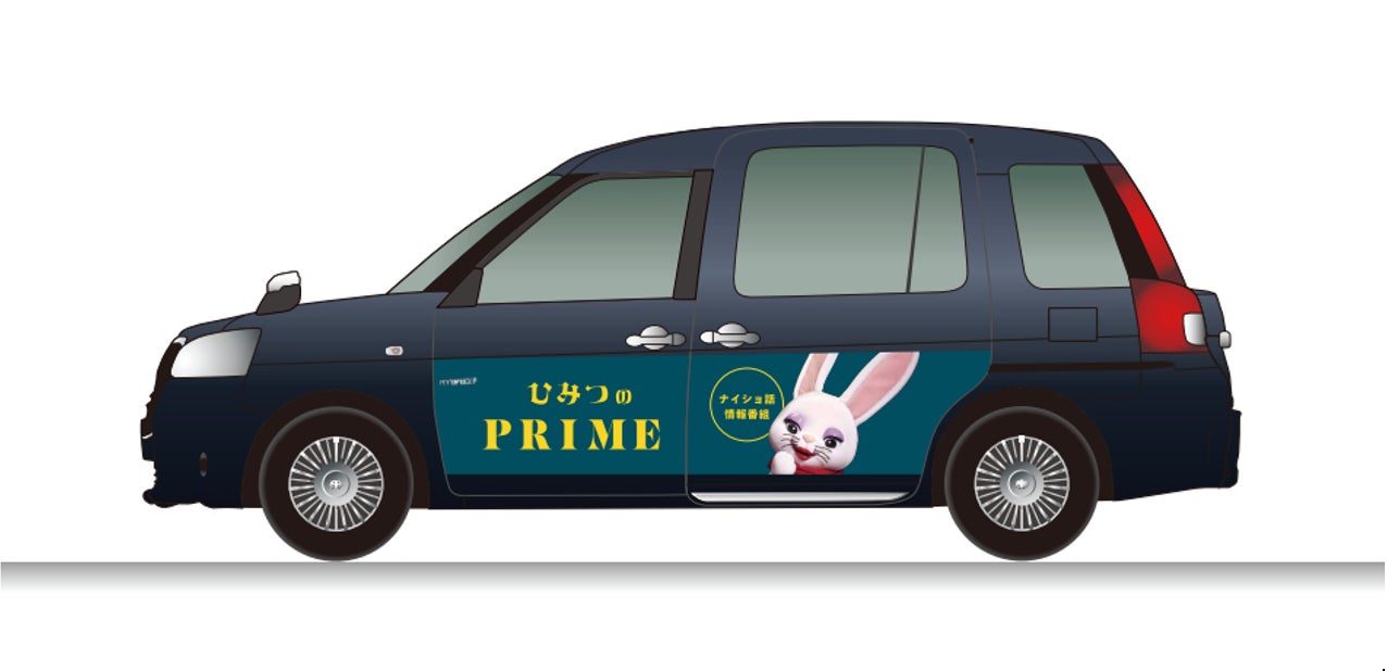 タクシー内番組「ひみつのPRIME」3年目突入!MC「ラヴィさん」デザイン タクシー内番組「ひみつのPRIME」3年目突入!MC「ラヴィさん」デザイン