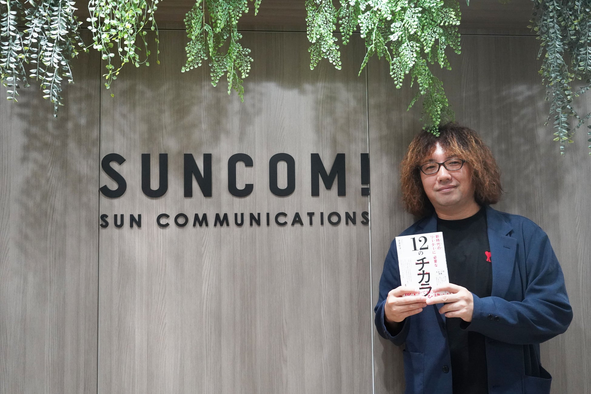 老舗イベント制作会社社⻑ 深澤哲洋が書籍「新時代のリーダーに必要な12のチカラ」(幻冬舎)発売