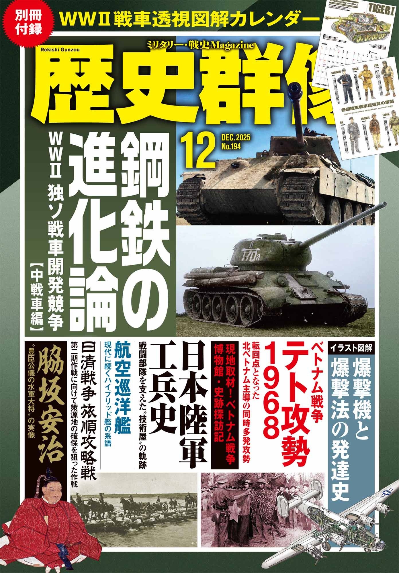 戦車の内部が見える！第二次世界大戦時の戦車の透視図解イラストで戦車