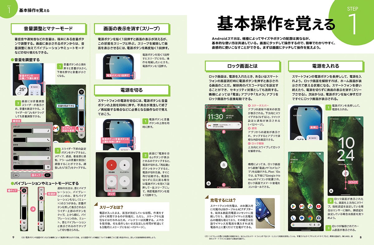定価770円でAndroidスマホの基本から「Gemini」まで 『絶対にわかるAndroidスマホ』発売