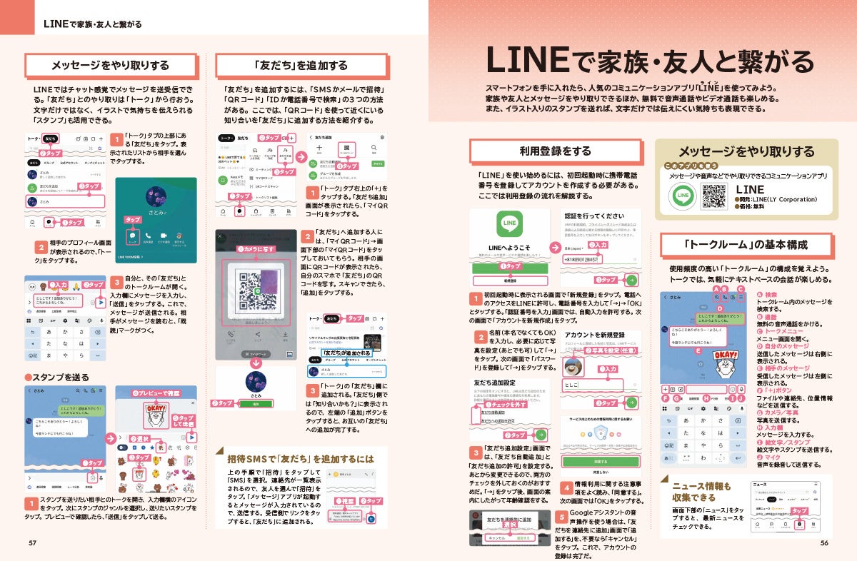 定価770円でAndroidスマホの基本から「Gemini」まで 『絶対にわかるAndroidスマホ』発売