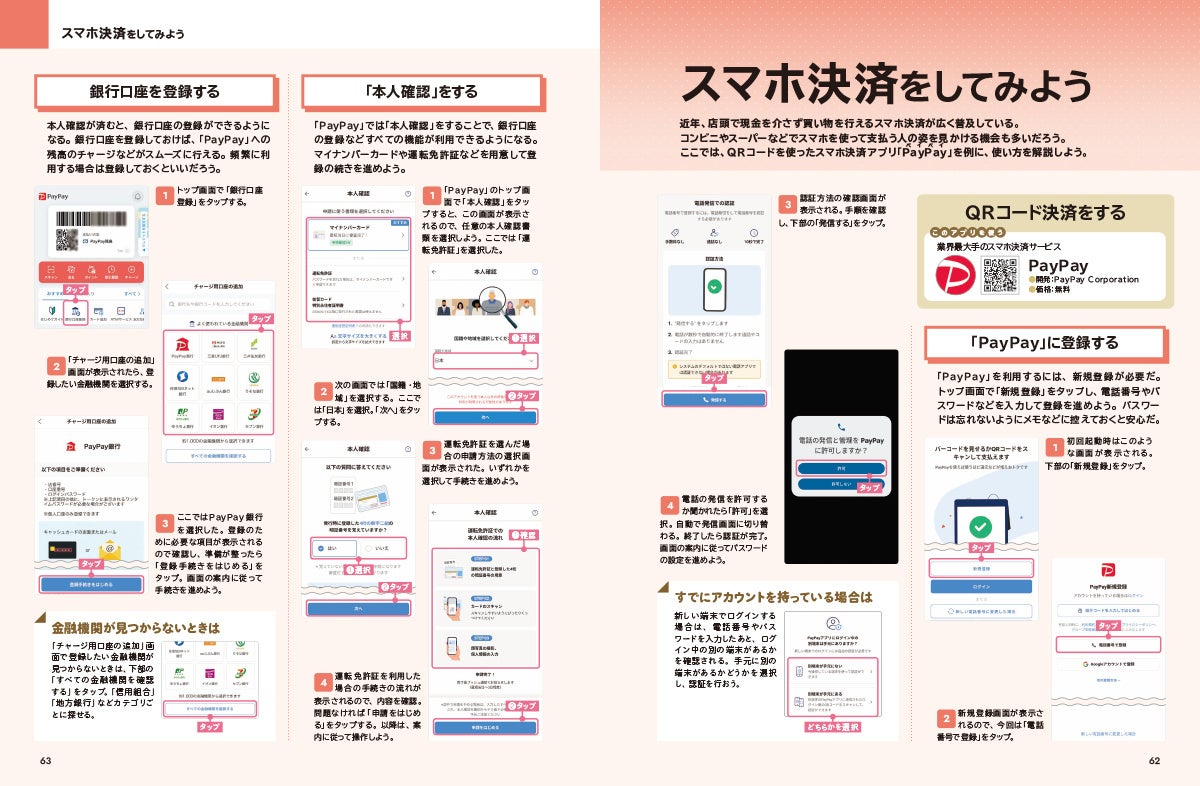 定価770円でAndroidスマホの基本から「Gemini」まで 『絶対にわかるAndroidスマホ』発売