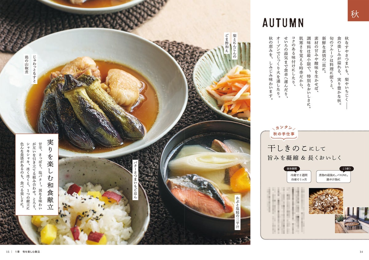 人気YouTuber「nushi kitchen life」初の著書『季節を味わう日々ごはん』発売 旬の野菜を無駄なく味わうレシピ集