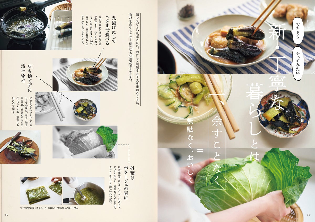 人気YouTuber「nushi kitchen life」初の著書『季節を味わう日々ごはん』発売 旬の野菜を無駄なく味わうレシピ集