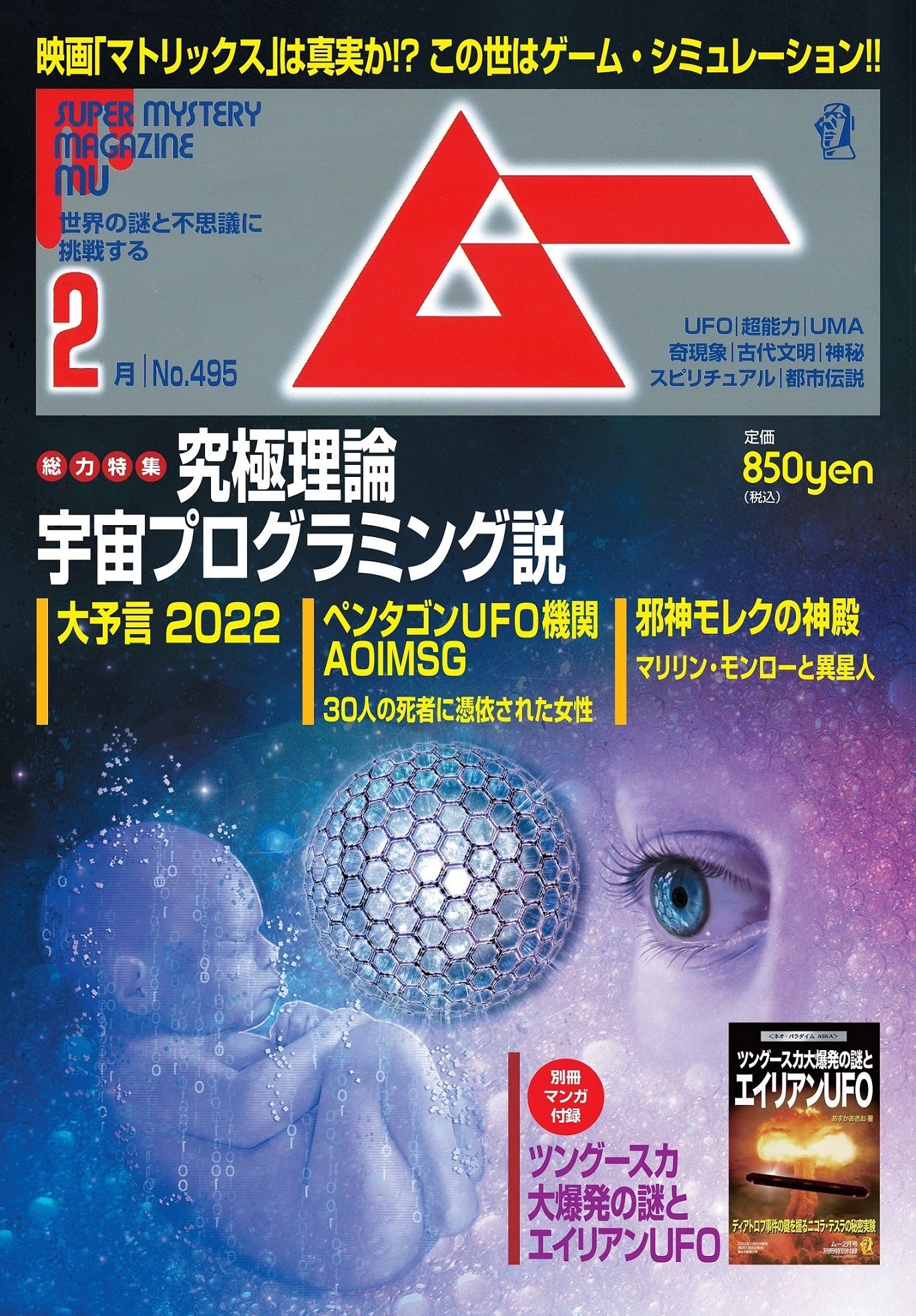 ムー MU 1月 創刊第2号