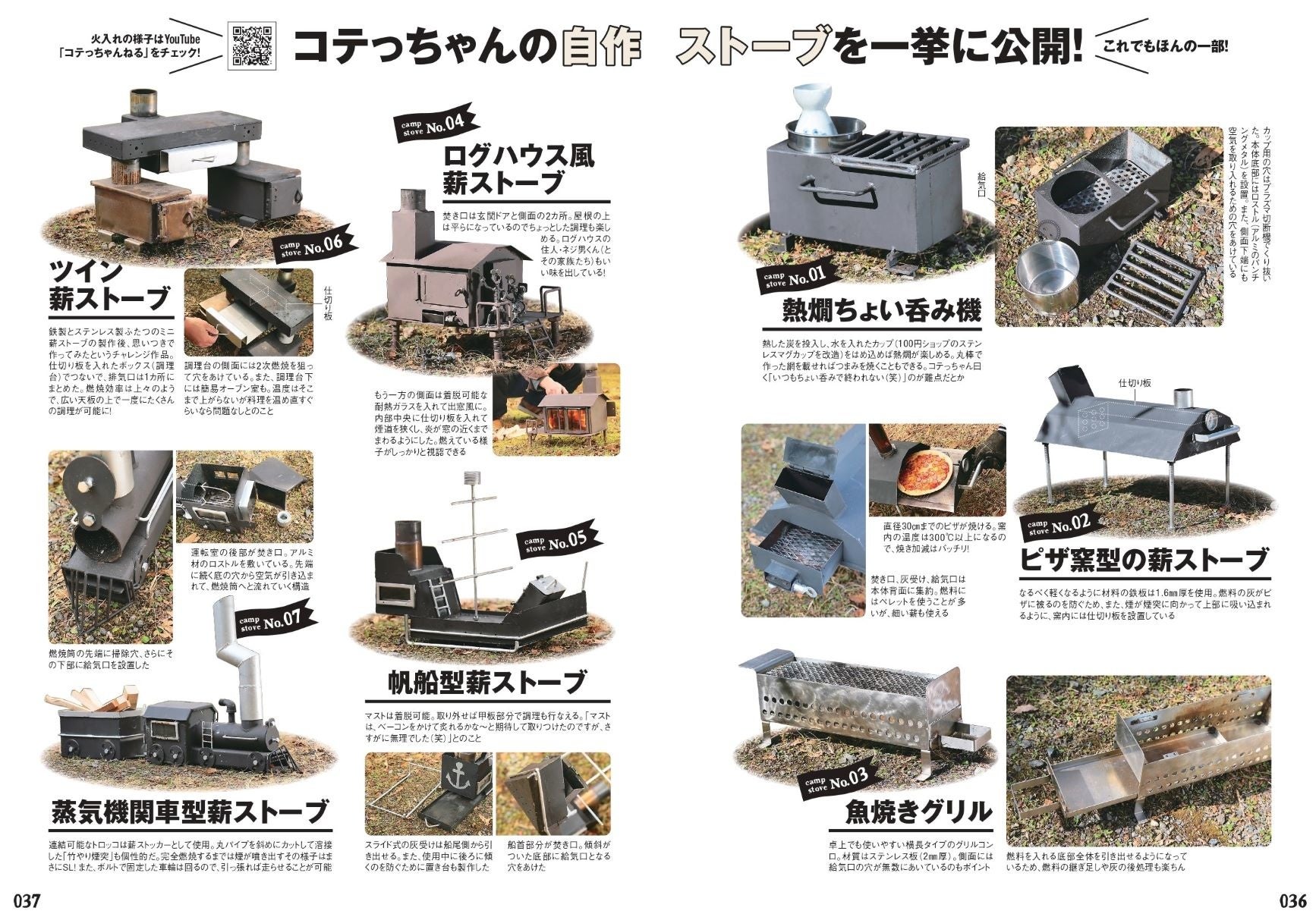 炎のある暮らしを手作りで愉しむ「火とDIY」特集！『ドゥーパ
