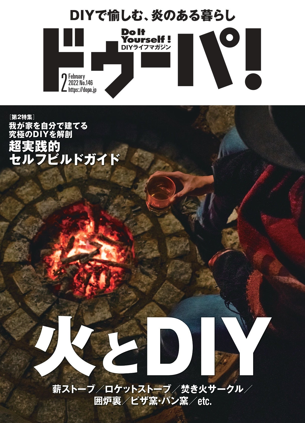 ドゥーパ！ DIY雑誌 創刊号〜33号 ドゥーパ！ DIY雑誌 創刊号〜33号 ドゥーパ！official website