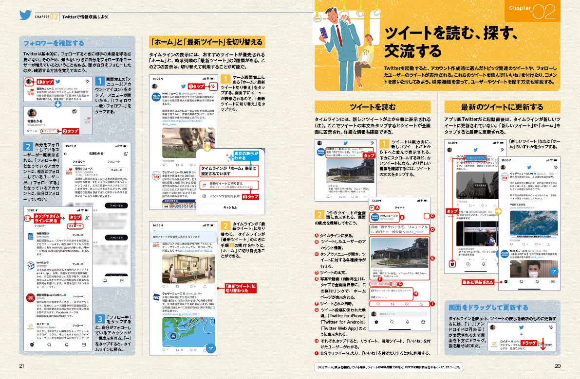 1月17日発売 Snsの大定番 Twitterの使い方をイチから解説する 500円でわかるtwitter 最新版 が発売 株式会社ワン パブリッシングのプレスリリース