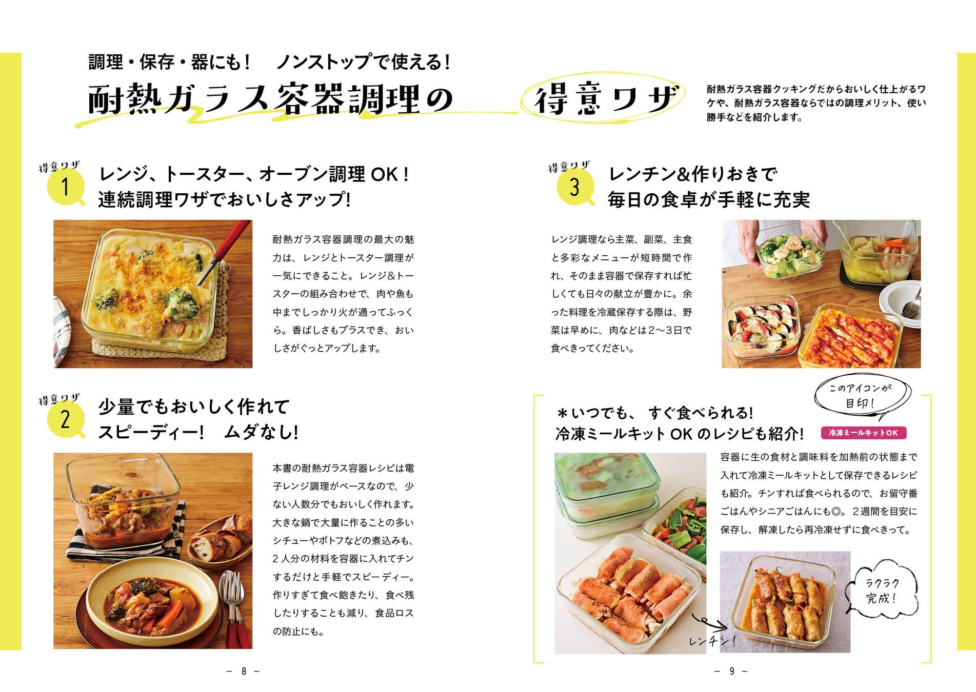 2月25日発売 料理まわりで重宝する万能アイテム 耐熱ガラスの保存容器をフル活用するレシピ本 耐熱ガラス容器で毎日ラクチンレシピ が発売 株式会社ワン パブリッシングのプレスリリース 2月25日発売 料理まわりで重宝する万能アイテム 耐熱ガラスの保存容器をフル活用するレシピ本 耐熱ガラス容器で毎日ラクチンレシピ が発売 株式会社ワン パブリッシングのプレスリリース