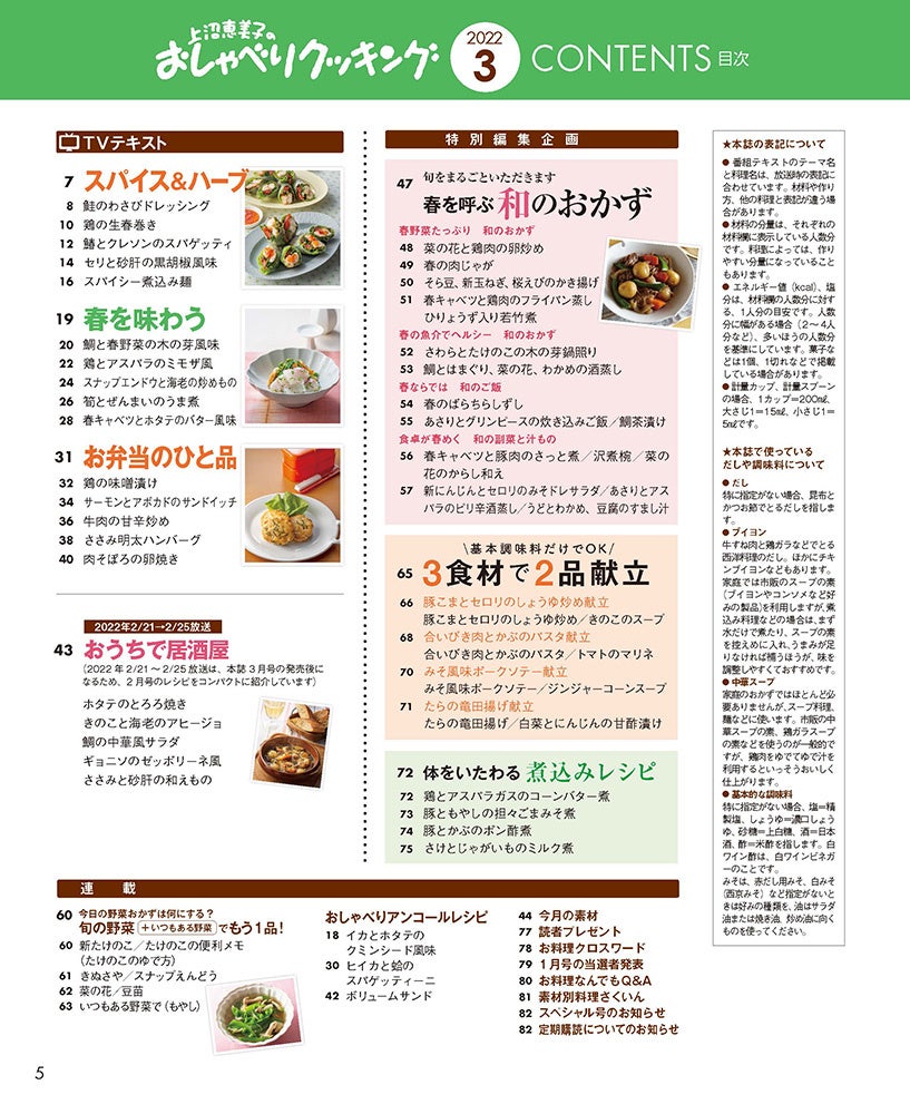 2月28日 3月18日までのレシピを掲載 月刊テレビテキスト 上沼恵美子のおしゃべりクッキング22年3月号 発売 株式会社ワン パブリッシングのプレスリリース 2月28日 3月18日までのレシピを掲載 月刊テレビテキスト 上沼恵美子のおしゃべりクッキング22年3月号 発売 株式会社ワン パブリッシングのプレスリリース