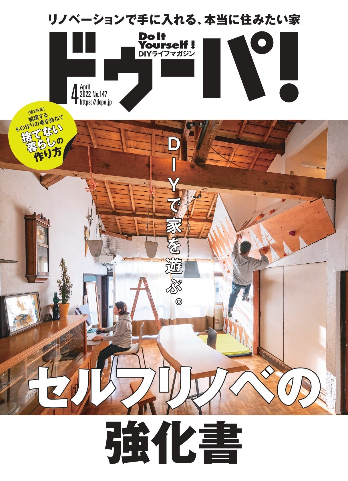 なをさん専用 ドゥーパ！ DIY雑誌 創刊号〜33号 ドゥーパ！ DIY雑誌 創刊号〜33号