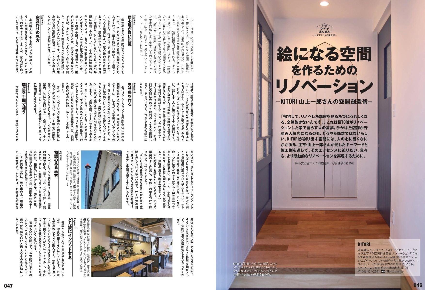 DIYで家を遊ぶ「セルフリノベーション」特集！『ドゥーパ