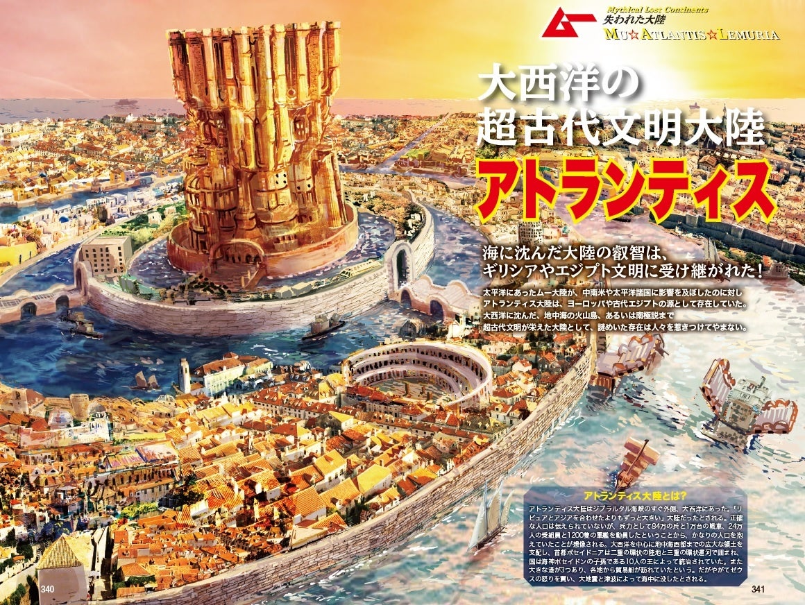 描きおろしのリアルな幻の大陸・復元イラストにも注目