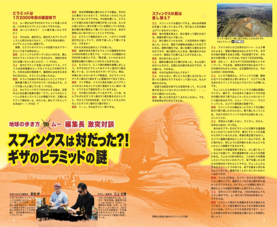 本書巻頭ページの編集長対談