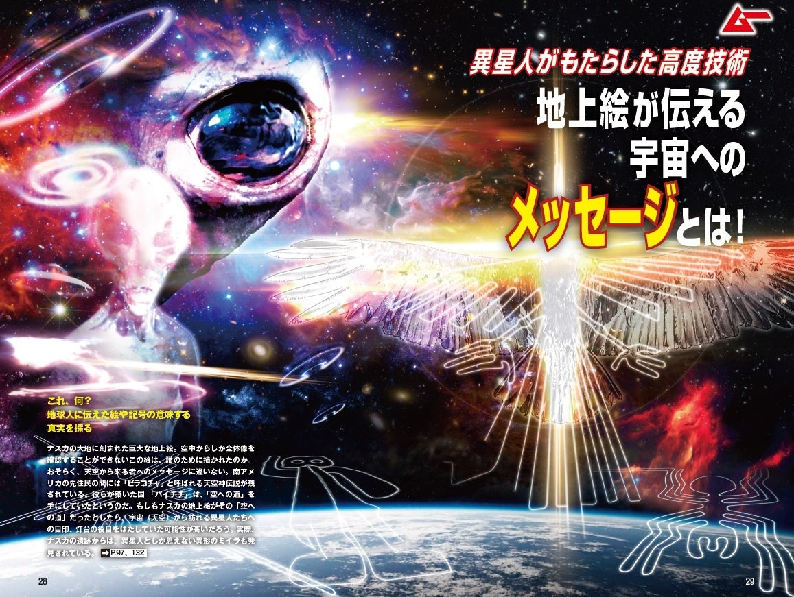 『月刊ムー』のイラストレーターによる迫力あるビジュアルも見どころ