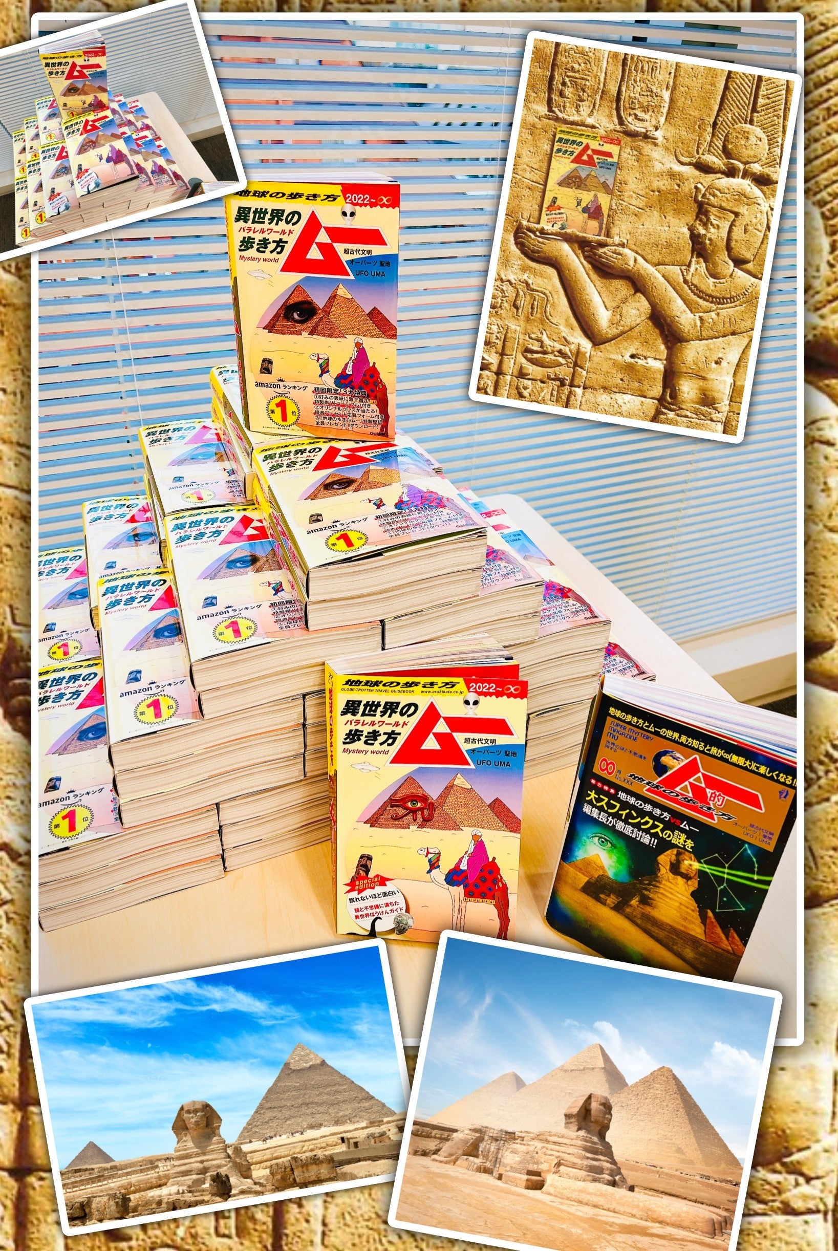 全国で、書籍を積み上げた『地球の歩き方ムー』ピラミッドが続々建立されるなど、SNSで書店と読者を巻き込みお祭りのような盛り上がりに