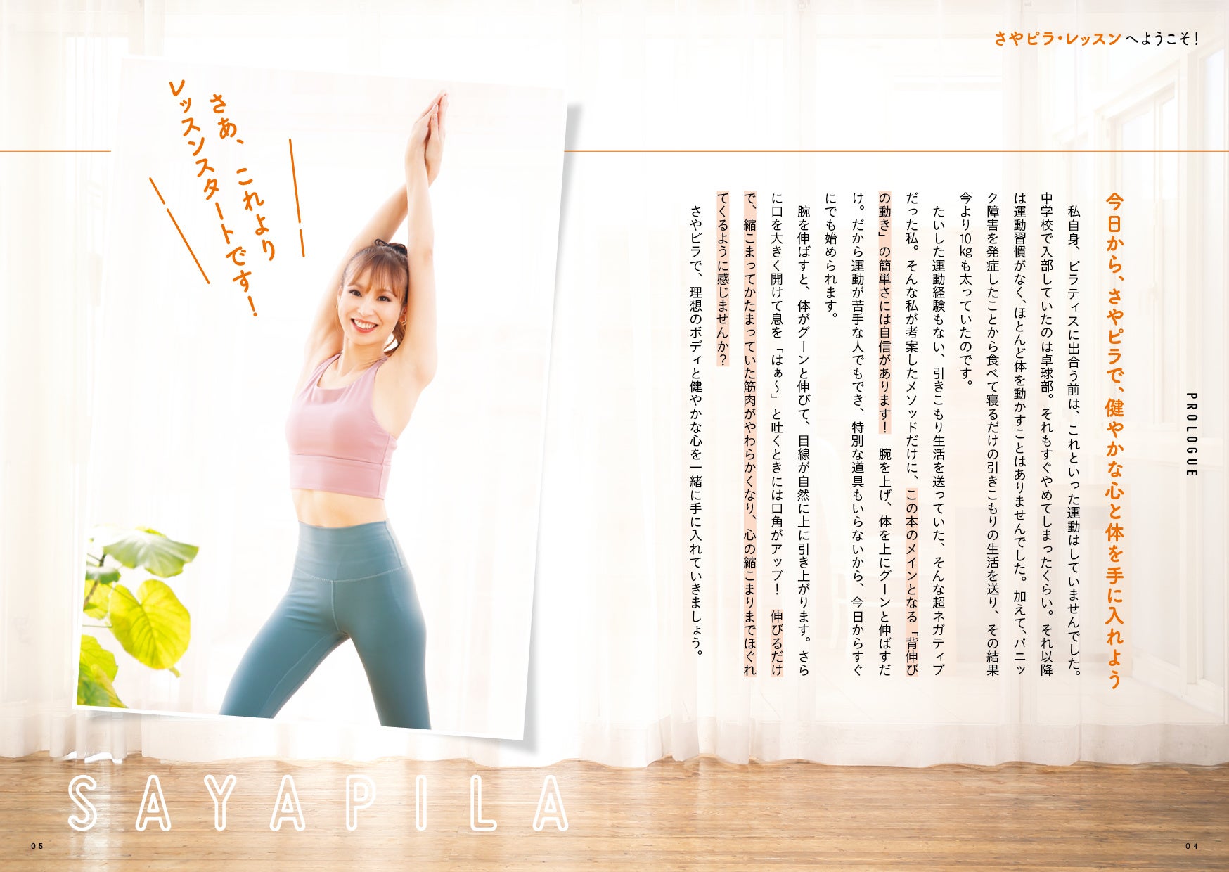 3月31日発売】ピラティスベースの背伸びをすることでやせ体質になれる