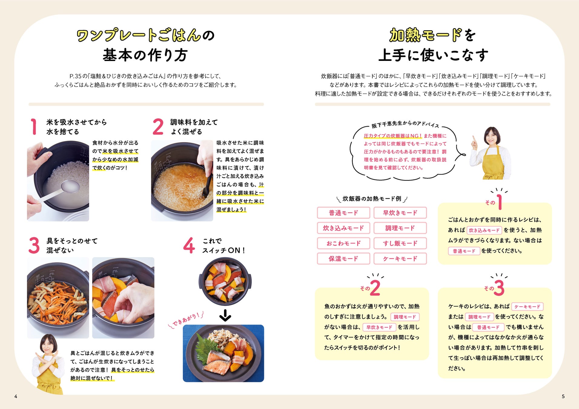 4月28日発売 ごはんを炊くだけじゃもったいない 炊飯器でおかずも作れるレシピを掲載した料理本 炊飯器でラクチンレシピ が発売 株式会社ワン パブリッシングのプレスリリース 4月28日発売 ごはんを炊くだけじゃもったいない 炊飯器でおかずも作れるレシピを掲載した料理本 炊飯器でラクチンレシピ が発売 株式会社ワン パブリッシングのプレスリリース