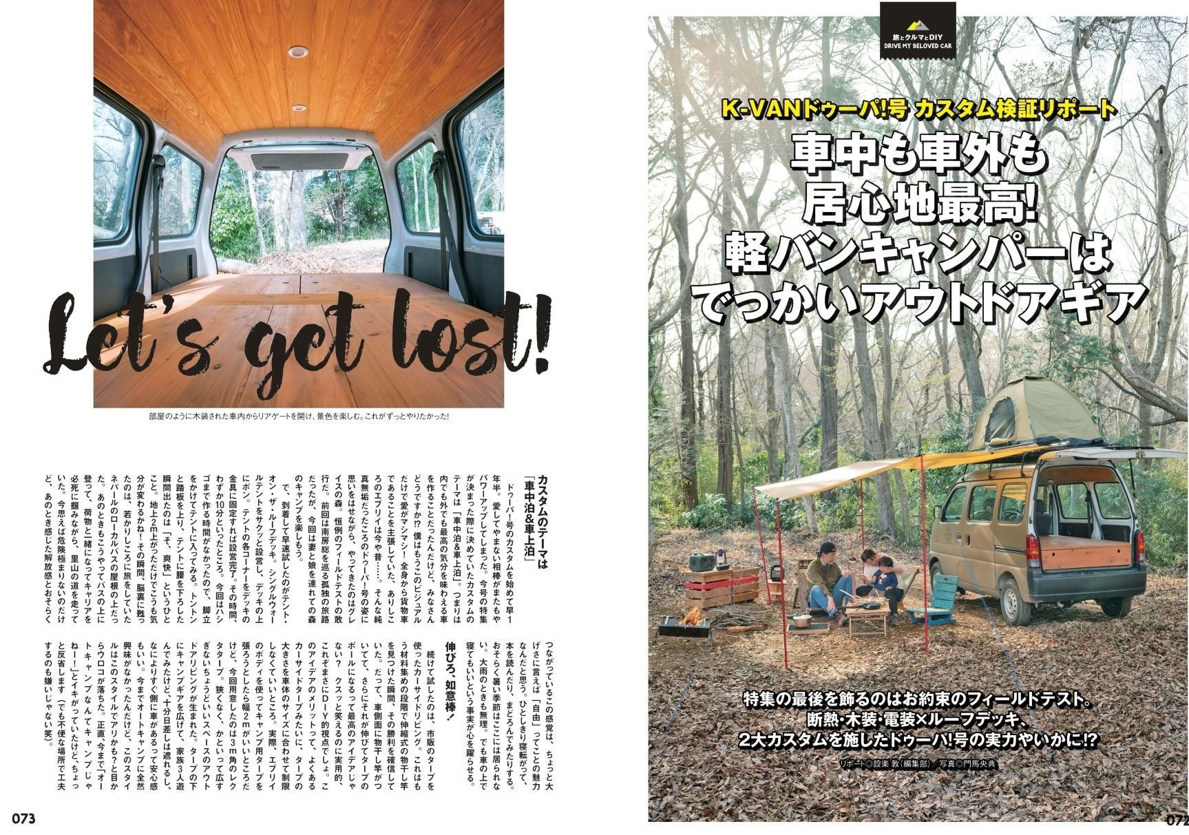 Diyで楽しむ 車中泊 バンライフ 特集 ドゥーパ 22年6月号 148号 発売 株式会社ワン パブリッシングのプレスリリース Diyで楽しむ 車中泊 バンライフ 特集 ドゥーパ 22年6月号 148号 発売 株式会社ワン パブリッシングのプレスリリース