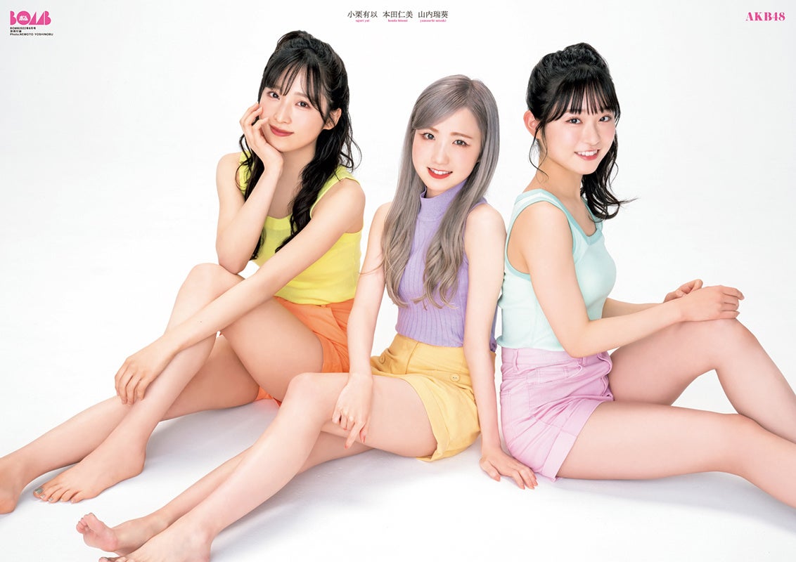 Akb48 小栗有以 本田仁美 山内瑞葵 表紙巻頭 ボム6月号発売中 株式会社ワン パブリッシングのプレスリリース Akb48 小栗有以 本田仁美 山内瑞葵 表紙巻頭 ボム6月号発売中 株式会社ワン パブリッシングのプレスリリース