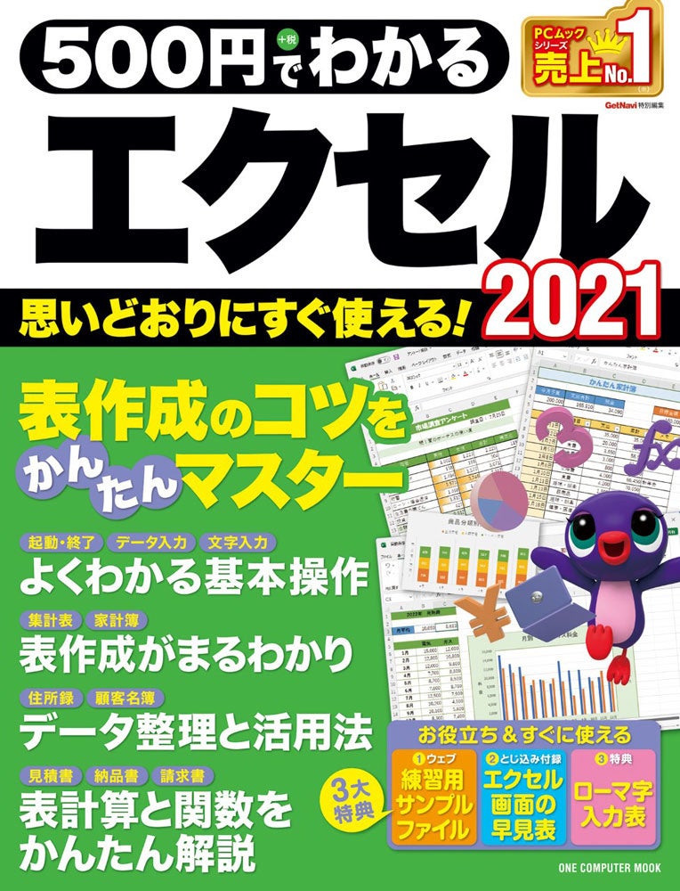 エクセル21の基本操作から多彩な表を作るためのテクニックまでをわかりやすく解説 実践的な操作方法を習得できます 株式会社ワン パブリッシングのプレスリリース エクセル21の基本操作から多彩な表を作るためのテクニックまでをわかりやすく解説 実践的な操作方法を習得できます 株式会社ワン パブリッシングのプレスリリース