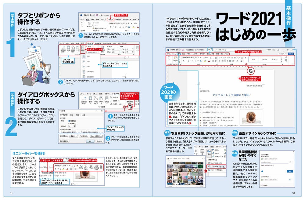 ワード21の新機能から基本操作 さらに便利な使い方までをわかりやすく丁寧に解説 実践的なテクニックが身に付きます 株式会社ワン パブリッシングのプレスリリース ワード21の新機能から基本操作 さらに便利な使い方までをわかりやすく丁寧に解説 実践的なテクニックが身に付きます 株式会社ワン パブリッシングのプレスリリース