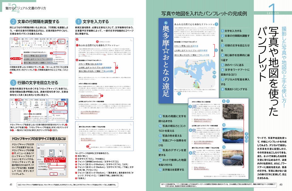 ワード21の新機能から基本操作 さらに便利な使い方までをわかりやすく丁寧に解説 実践的なテクニックが身に付きます 株式会社ワン パブリッシングのプレスリリース