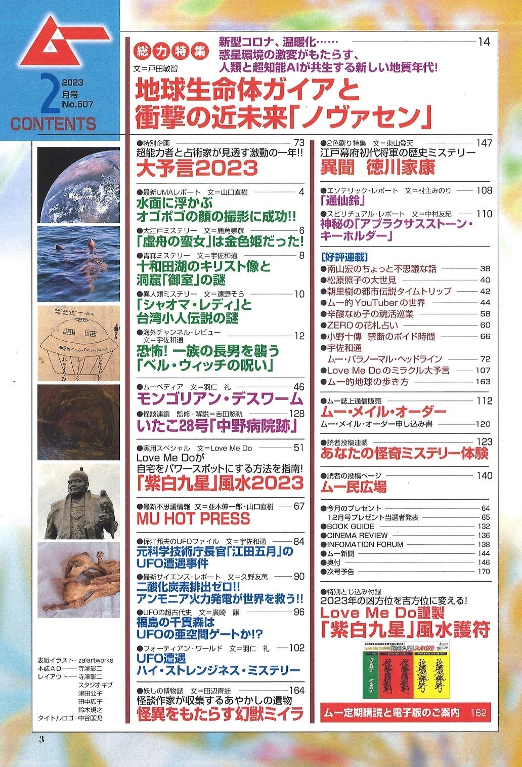 六次元会 福来研究所 会報誌 宇宙と人生 全66部 六次元会 福来研究所 会報誌 宇宙と人生 全66部 六次元会 福来